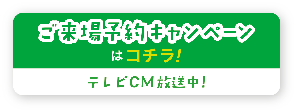 キャンペーンバナー