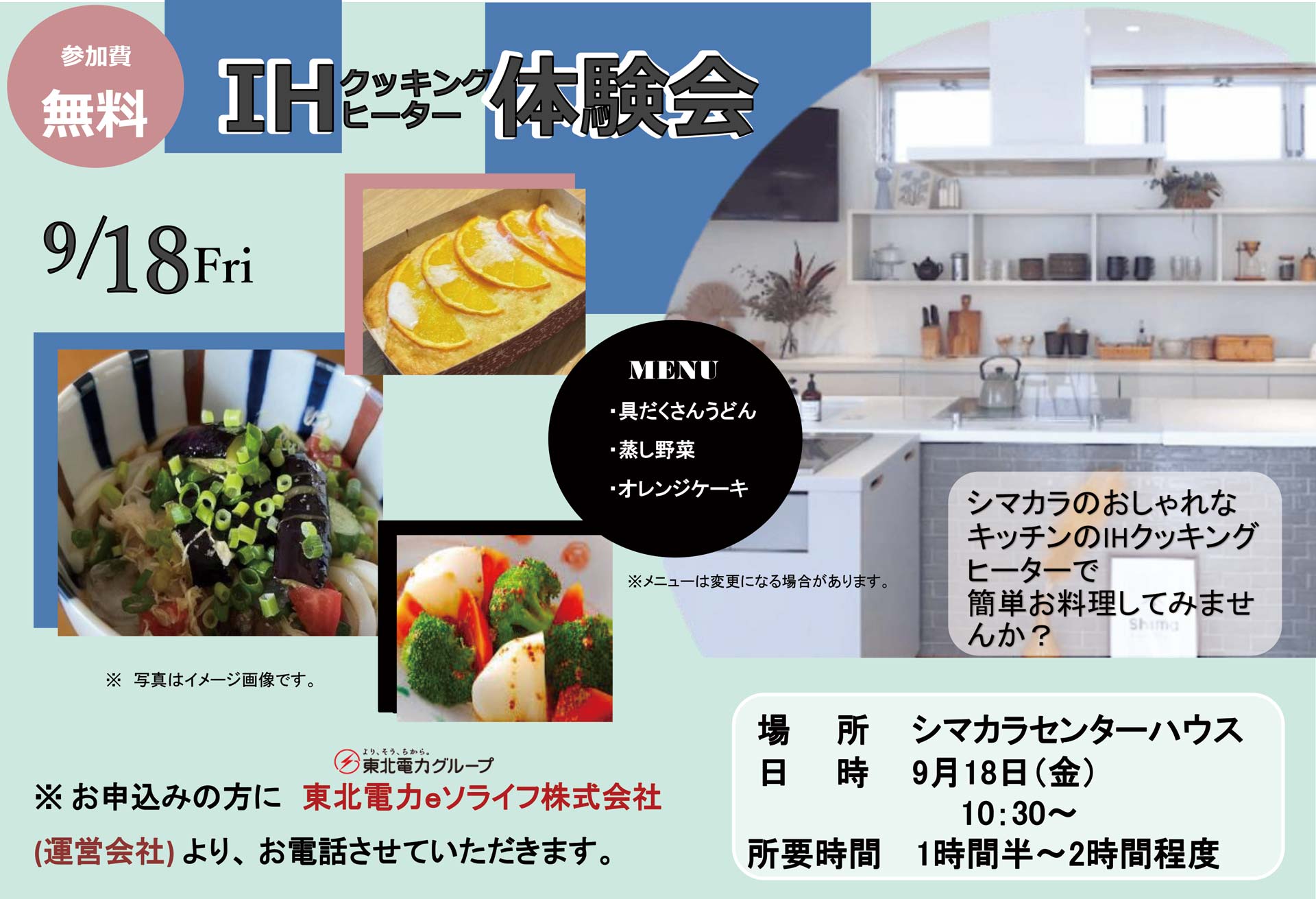 IHクッキングヒーター体験会を開催します！